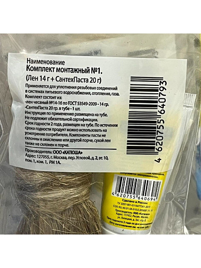 Набор уплотнительный 20 г, паста + лен 14 г, СантехКреп, 2.2.4