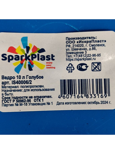 Ведро пластик, 10 л, голубое, хозяйственное, со сливом, Sparkplast, IS40006/2