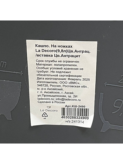 Кашпо пластик, 9.8 л, 26.5х32х24.2 см, универсальное, на ножках, антрацит, La Decoro, КШ-2490