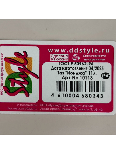 Таз пластик, 18 л, круглый, №3 Дюна, в ассортименте, Dunya Plastik, 10303