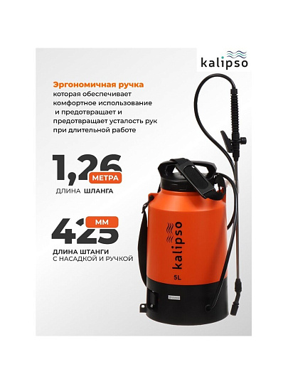 Опрыскиватель садовый аккумуляторный, Kalipso, 5 л, свинцово-кислотный, 1.3 А.ч, 12 В, пластик, KF-5L-1С