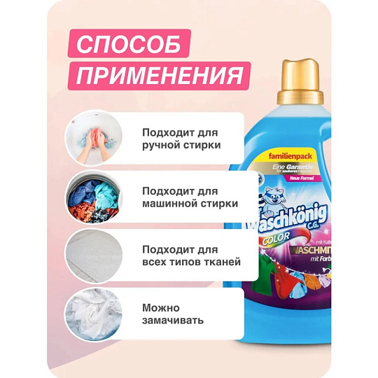 Гель для стирки Der Waschkonig, 1.625 л, для цветного белья