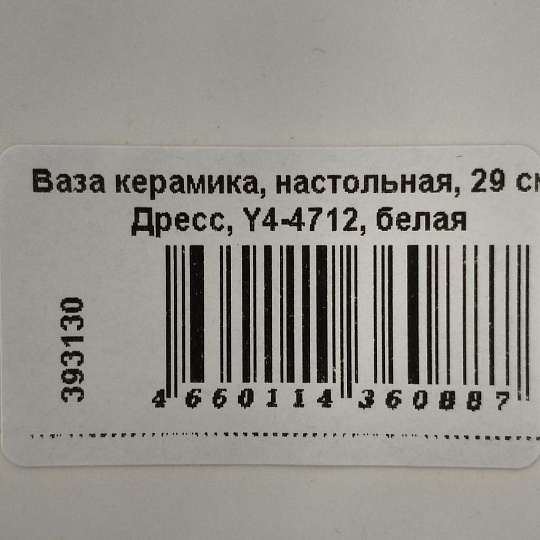 Ваза керамика, настольная, 29 см, Дресс, Y4-4712, белая