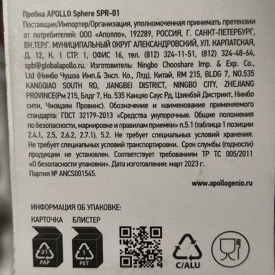 Пробка для бутылки, металл, в ассортименте, навеска, Apollo, Sphere, SPR-01