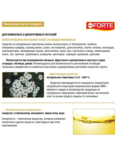Инсектицид от различных видов насекомых, универсальный, спрей, 500 мл, на натуральных пиретринах, Bona Forte