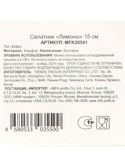 Салатник фарфор, круглый, 15х5 см, 0.36 л, Лимоны, МФК, MFK20541