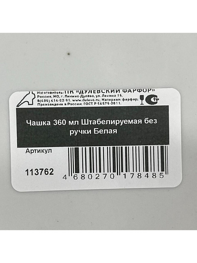 Бульонница фарфор, 360 мл, Штабелируемая Белая, Дулевский фарфор, 113762, белая