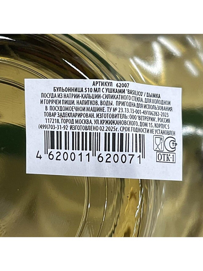 Бульонница стекло, 510 мл, с ручкой, с ушками, дымчатая, IL Primo, 62007