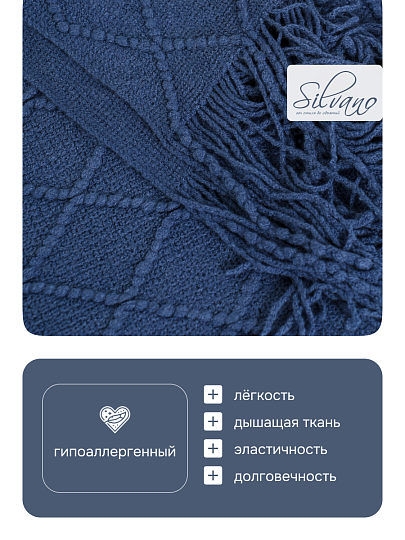 Плед 1.5-спальный, 130х180 см, вязаный, 100% полиэстер, Silvano, Теплые объятия, темно-синий, однотонный, A120040