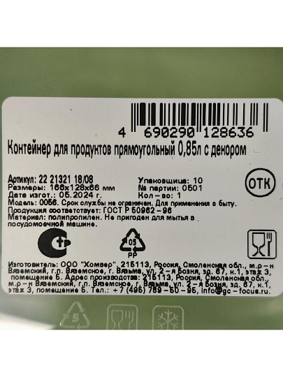 Контейнер пищевой пластик, 0.85 л, 16.6х12.8х7 см, зеленый, прямоугольный, Homver, Botanica, 222132118/08