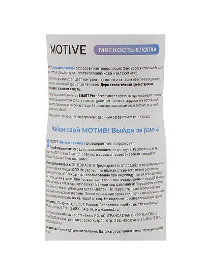 Дезодорант Motive, Мягкость хлопка, для женщин, спрей, 200 мл