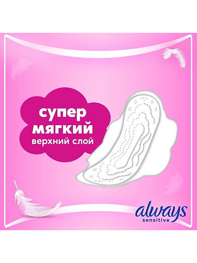 Прокладки женские Always, Ultra Sensitive, Night Duo, ночные, 14 шт, ультратонкие