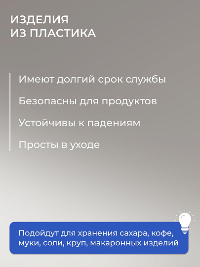 Банка для сыпучих продуктов, пластик, 1.1 л, 16х10х9.5 см, с крышкой, Idea, Степ, М 1296