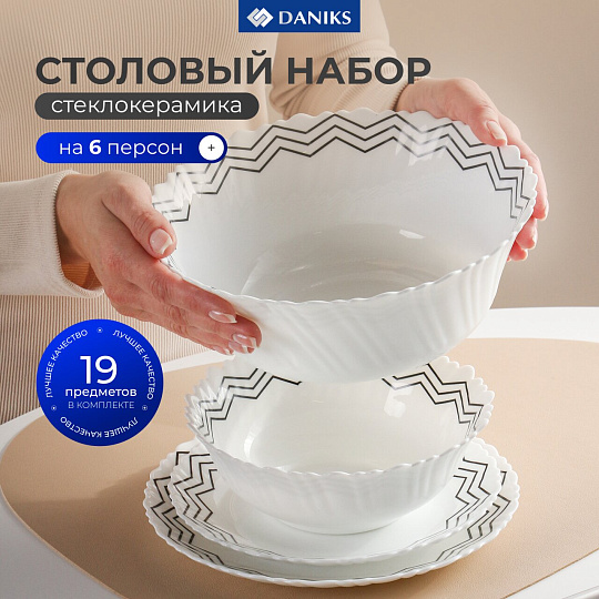 Сервиз столовый стеклокерамика, 19 предметов, на 6 персон, Daniks, Вэнсдей, BYS019004-T132