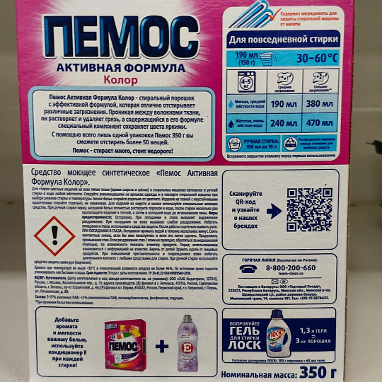 Стиральный порошок Пемос, 0.35 кг, автомат, для цветного белья, Color