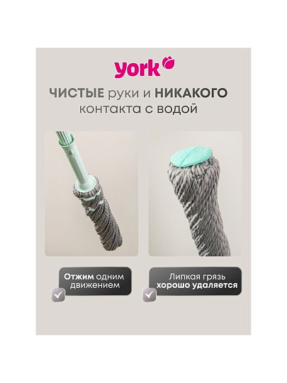 Швабра МОП веревочная, с отжимом, серо-голубая, York, Твист Престиж, 081200