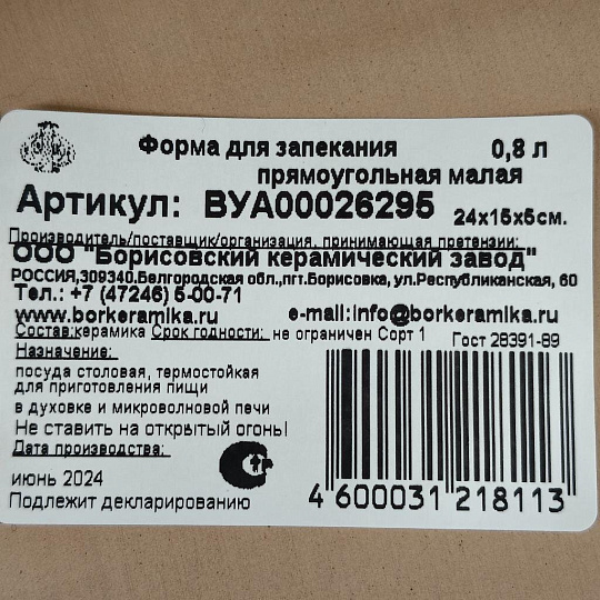 Форма для запекания керамика, 15.5х24х4.5 см, прямоугольная, Борисовская керамика, Вуаль, ВУА00026295
