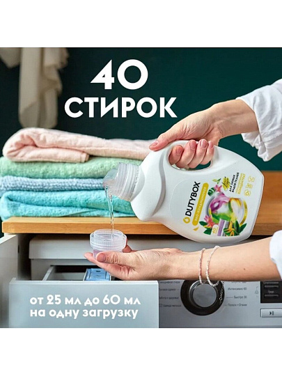 Кондиционер для белья Dutybox, 1 л, Paradise, Эко, концентрат