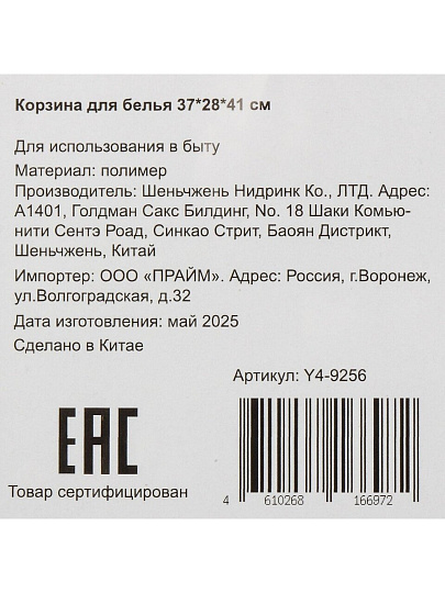 Корзина для белья, 37х28х41 см, прямоугольная, пластик, Y4-9256