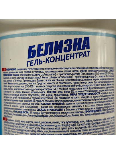 Белизна Домбытхим, 750 г, гель, концентрат