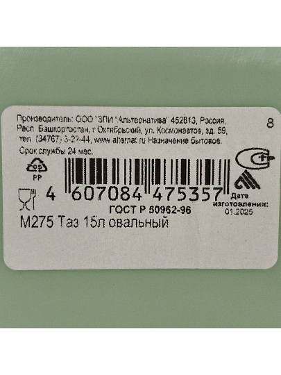 Таз пластик, 15 л, овальный, с ручкой, в ассортименте, Альтернатива, М275