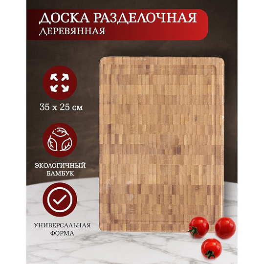 Доска разделочная бамбук, 35х25х3 см, прямоугольная, Daniks, H-1865L