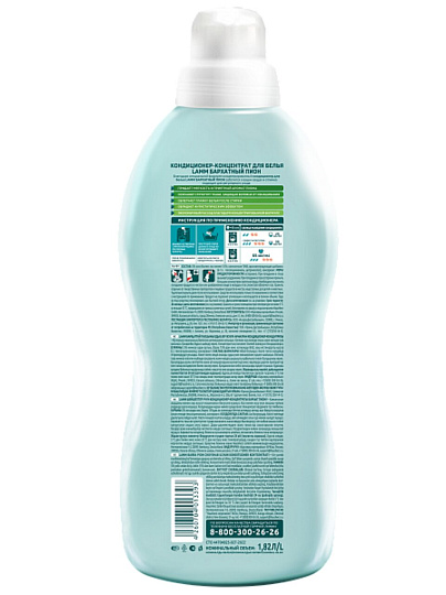 Кондиционер для белья Lamm, 1.82 л, Бархатный пион, концентрат