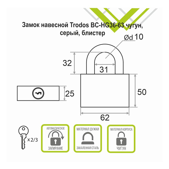 Замок навесной Trodos, BC-HG36-63, 210 047, блистер, цилиндровый, серый, 3 ключа