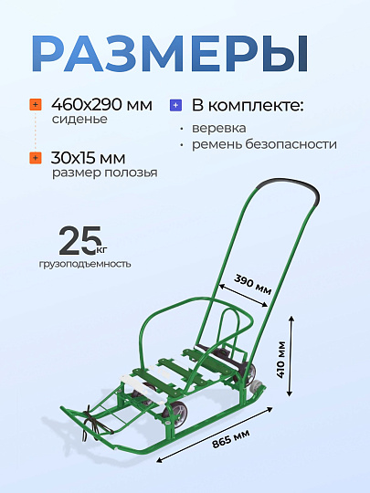 Санки Тимка 5 Универсал+, Т5У+/З, переставная ручка, ремень безопасности, колеса на полозьях, 25 кг, спинка, Nika