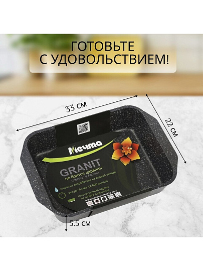 Форма для запекания алюминий, 22х33х5.5 см, антипригарное покрытие, прямоугольная, черная, Мечта, Гранит, 93701