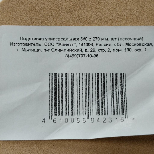 Коврик для сушки посуды, универсальный, 34х27 см, песочный, ПУ34/27