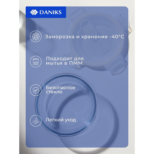Контейнер пищевой жаропрочное стекло, 0.6 л, круглый, с крышкой, Daniks, HSFR-600F
