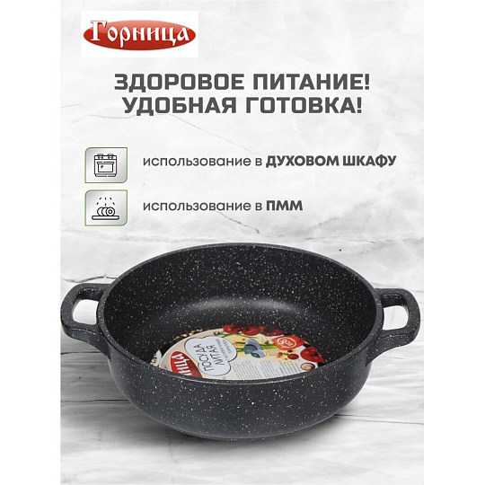 Жаровня алюминий, 24 см, антипригарное покрытие, Горница, Гранит, ж241аг
