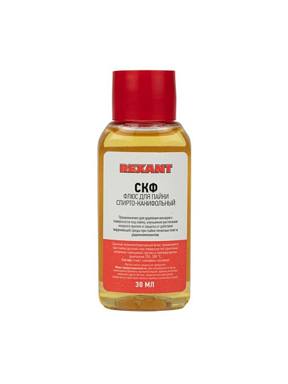 Флюс для пайки Rexant, СКФ спирто-канифольный, 30 мл, флакон, 09-3640