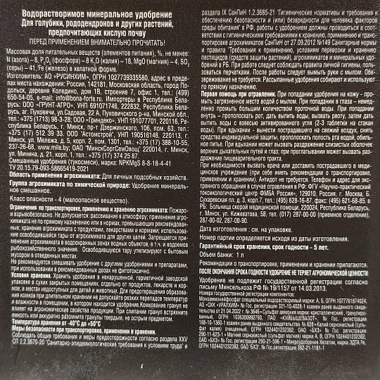 Удобрение для голубики и рододендронов, с серой и магнием, ведро, 1 л, Bona Forte
