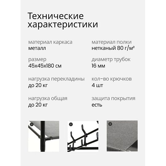 Вешалка напольная 45х45х180 см, металл, телескопическая, L050003, угловая