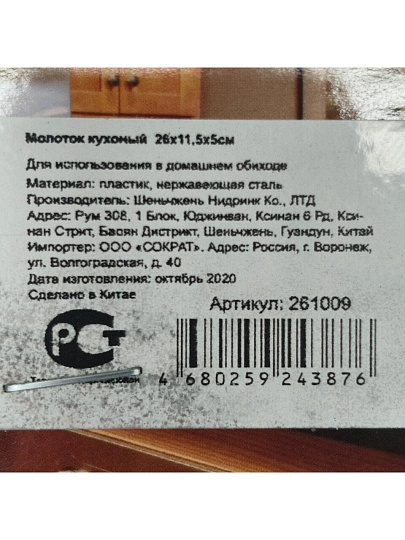 Молоток для мяса, пластик, 884-249/261009