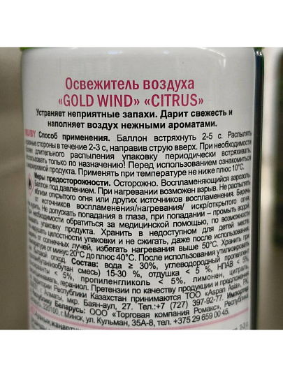 Освежитель воздуха Gold Wind, 300 мл, Citrus, 2458