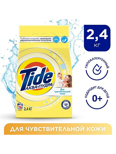 Стиральный порошок Tide, 2.4 кг, автомат, для белого белья, Детский