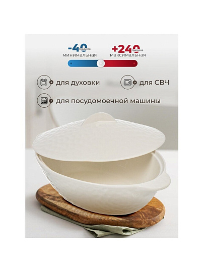 Кастрюля для запекания керамика, 20х32х8.5 см, 2 л, овальная, с крышкой, Антарктида, Y6-10219/Y4-9182