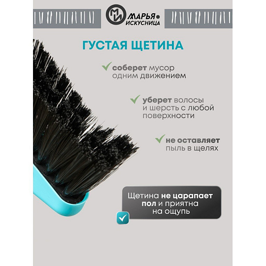 Набор для уборки пола совок, щетка с ручкой, голубой, Марья Искусница, Ленивка, HD5801