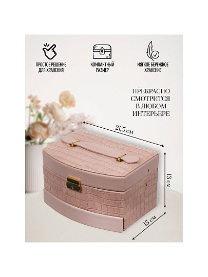 Шкатулка-кейс для украшений и косметики, полимер, 21.5х15х13 см, розовая, Y4-5320-2