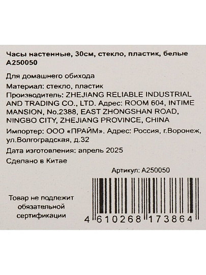 Часы настенные, 30 см, круглые, стекло, пластик, белые, A250050