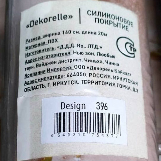 Клеенка Dekorelle, Декор, 1.4х20 м, силикон, 0.2 мм, 396