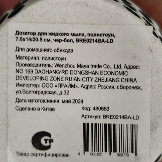 Дозатор для жидкого мыла, полистоун, 7.6x14/20.5 см, 350 мл, черно-белый, BRE0214BA-LD