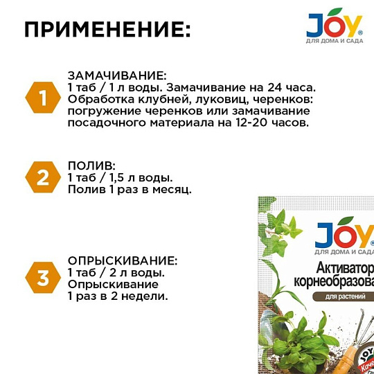 Удобрение Активатор, корнеобразование для растений, 2 шт, таблетки, Joy