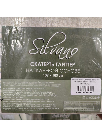 Скатерть Silvano, Глиттер, 1.37х1.8 м, ПВХ на тканевой основе, MT-1307AX