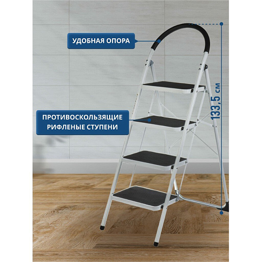 Стремянка 1 секция, 4 ступени, металл, 1.335 м, 150 кг, WK6203A-4