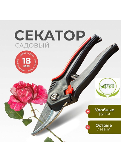 Секатор для срезки цветов, веток, молодых побегов, 210 мм, Инструм-Агро, Классик, 010133