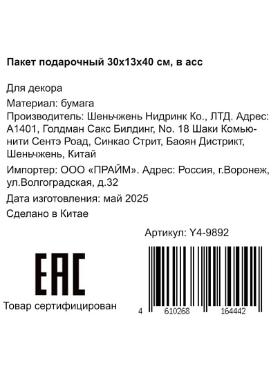 Пакет подарочный бумага, 30х13х40 см, в ассортименте, Y4-9892